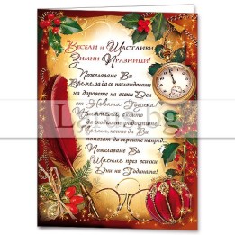 Зимна двойна картичка 0929 1-ZD-0929