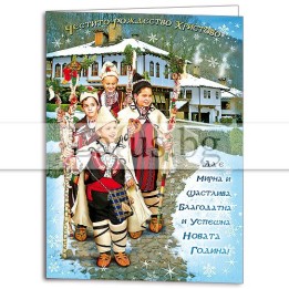 Коледна картичка с коледари и златен брокат - ЗД 0954
