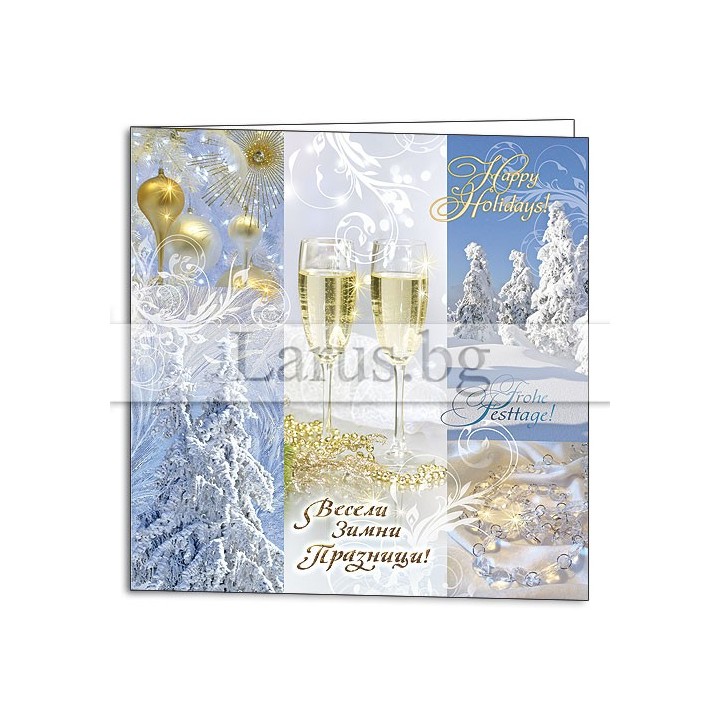 Зимна двойна картичка 0986 1-ZD-0986
