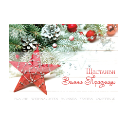 Коледна двойна картичка 1128 с червена звезда