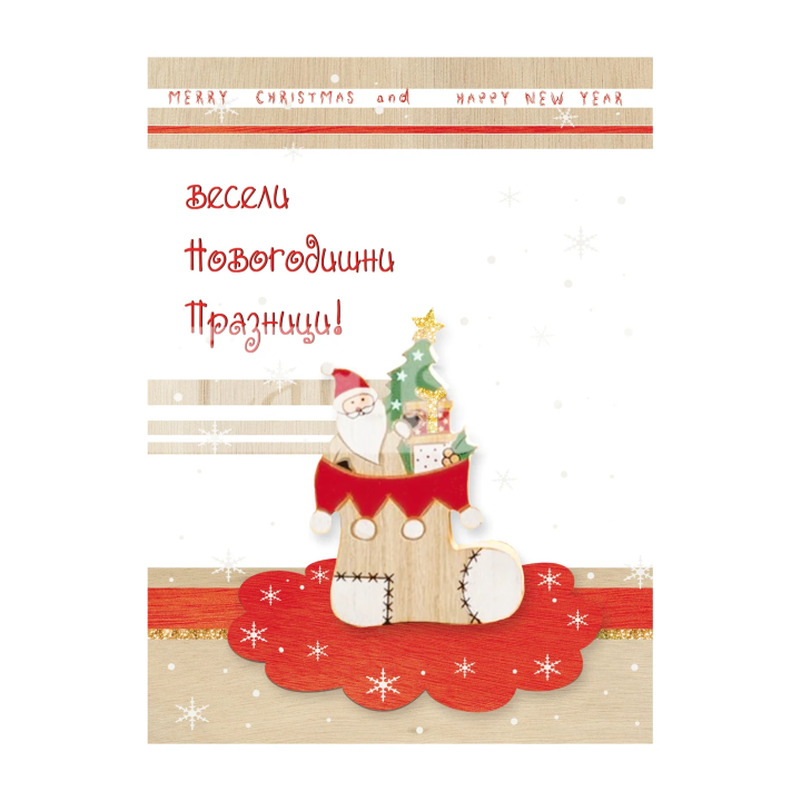 Зимна двойна картичка 1173 1-ZD-1173