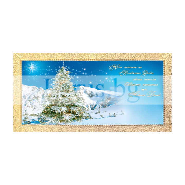 Коледна и новогодишна картичка 1-ZE-0258