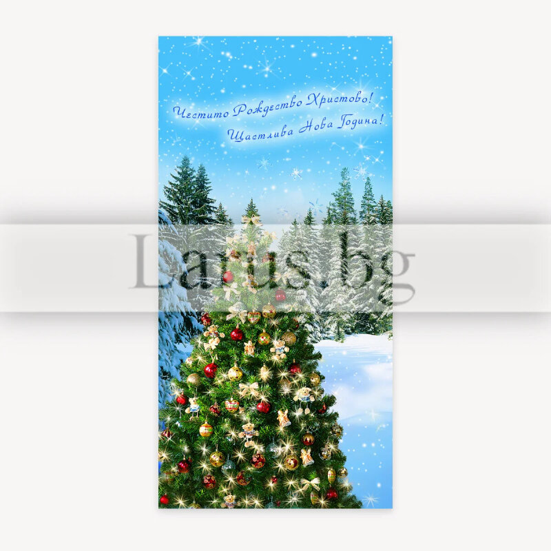 Зимна единична картичка - Честито Рождество и Нова Година | 1-ZE-0274