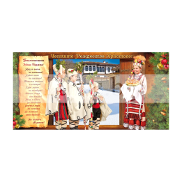 Коледна и новогодишна картичка с коледари 1-ZE-0282