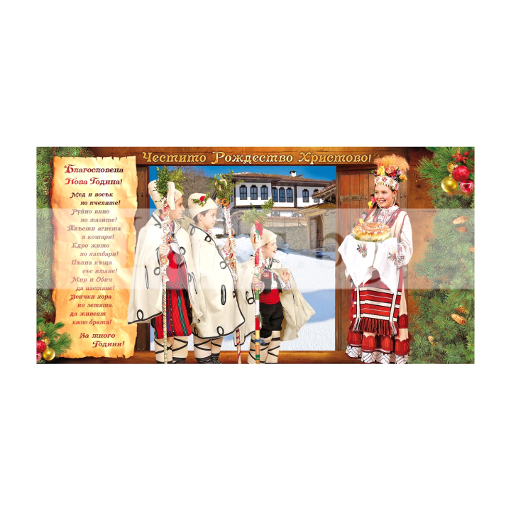 Коледна и новогодишна картичка с коледари 1-ZE-0282