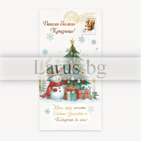 Коледна картичка с весел снежен човек | 1-ZE-0295