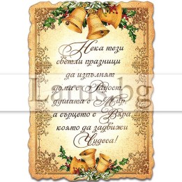 Новогодишен Магнит-картичка 0020 15-NSF-0020