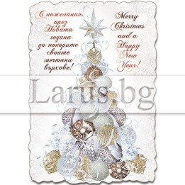 Новогодишен Магнит-картичка 0025 15-NSF-0025