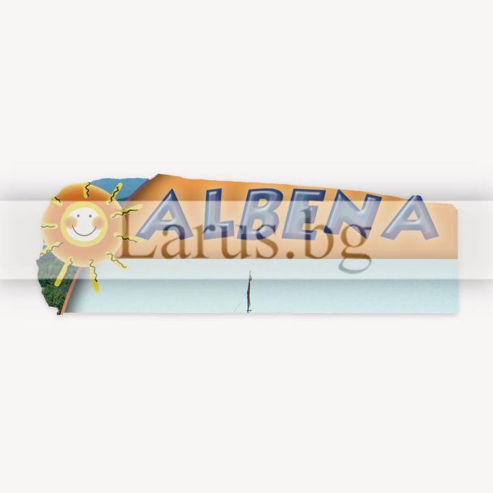 Пощенска картичка Албена 1-AL-0073