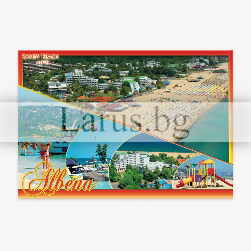 Пощенска картичка Албена (Sandy Beach Hotel) | 1-AL-0092