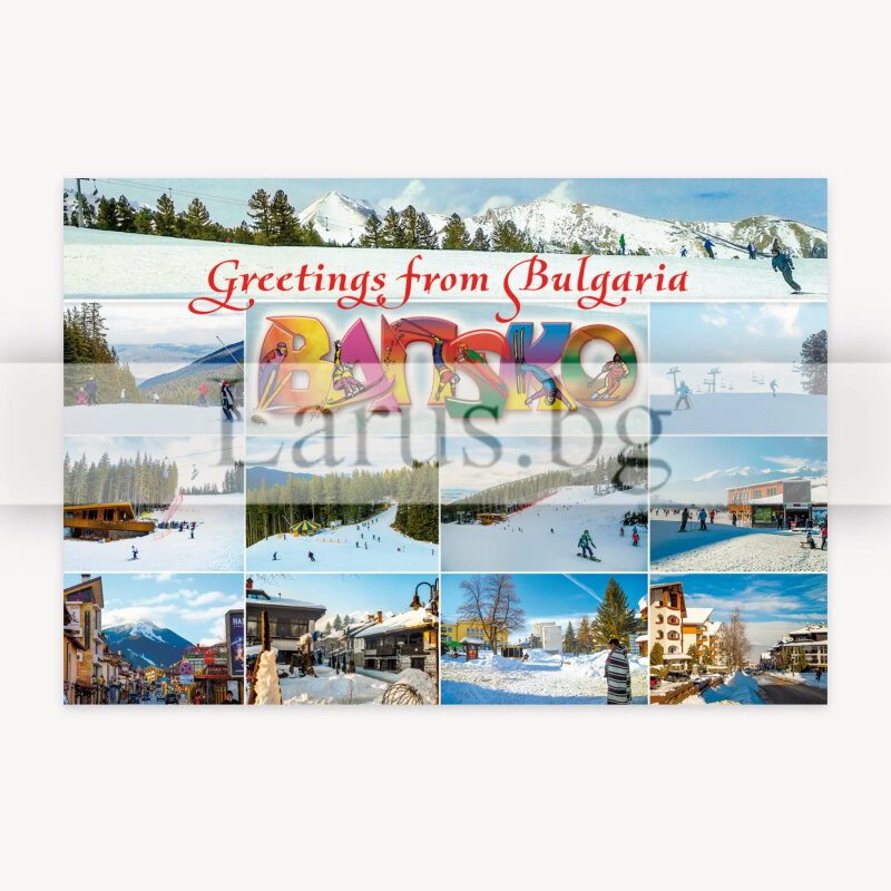 Пощенска картичка Банско - зимни пейзажи | 1-BN-0008