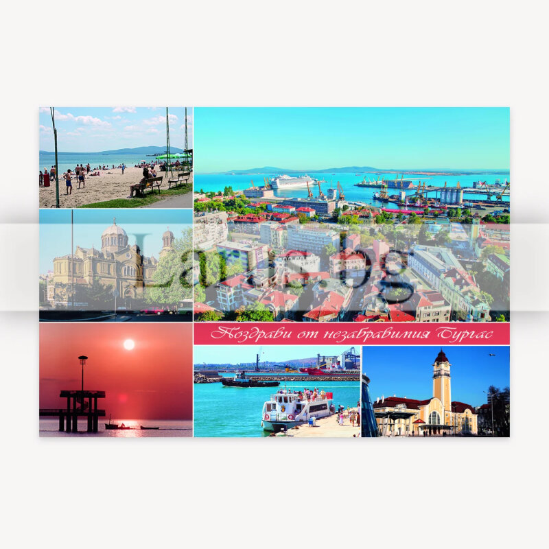 Пощенска картичка Бургас | 1-BS-0047