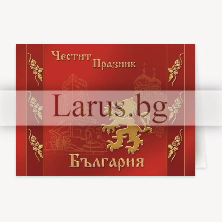 Поздравителна картичка за национален празник - 1-PD-0136