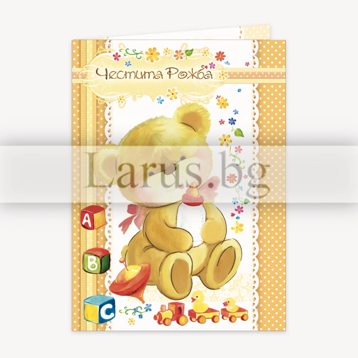 Поздравителна картичка ,,Плюшено мече с шишенце" - ПД 0577 1-PD-0577
