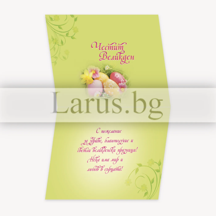 Картичка „Честит Великден“ 1-PD-0590