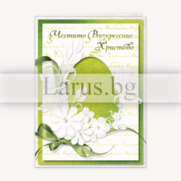 Картичка „Честито Възкресение Христово“ 1-PD-0593