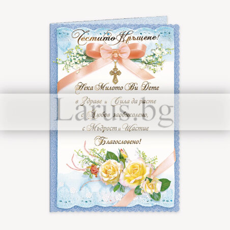 Нежна Картичка за Кръщене ПД 0629 1-PD-0629