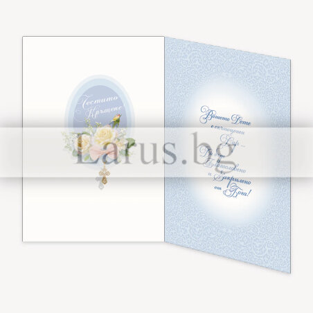 Нежна Картичка за Кръщене ПД 0629 1-PD-0629
