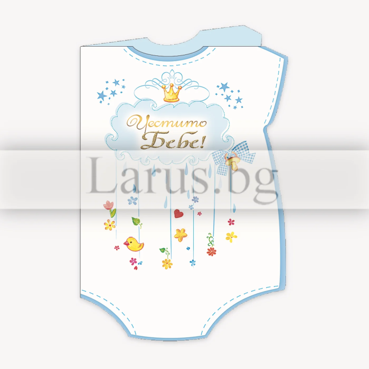 Красива картичка "Честито бебе!" за момченце ПД 0631 1-PD-0631