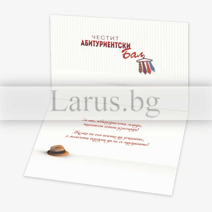 Поздравителна картичка за абитуриентски бал - 1-PD-0654