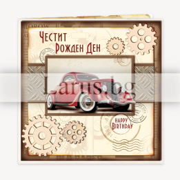 Поздравителна картичка за рожден ден с ретро автомобил - 1-PD-0681