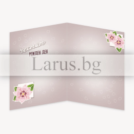 Картичка ,,Нежно ухание" - ПД 0779 1-PD-0779
