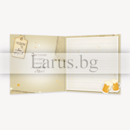 Крафт Картичка за Имен ден ПД 0822 1-PD-0822