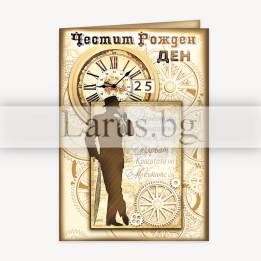 Картичка за рожден ден ,,На един необикновен мъж" - ПД 0830 1-PD-0830
