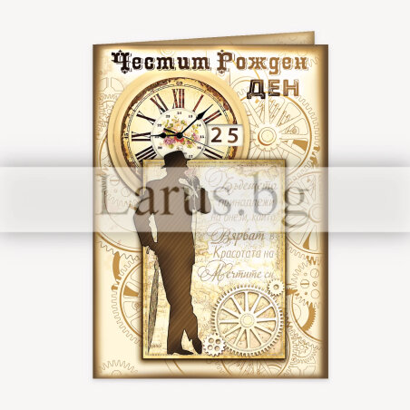 Картичка за рожден ден „На един необикновен мъж“ | 1-PD-0830
