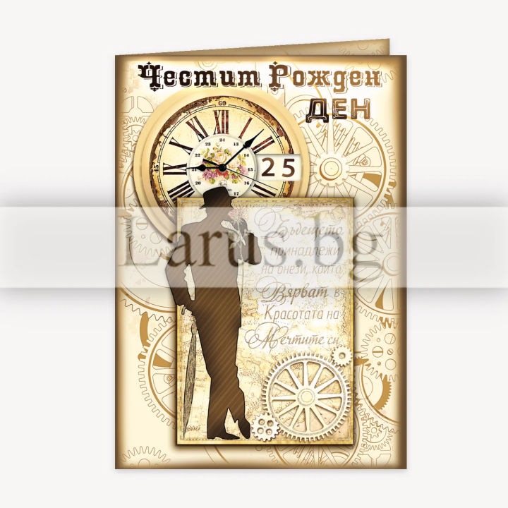 Картичка за рожден ден за мъж - Стиймпънк дизайн PD-0830