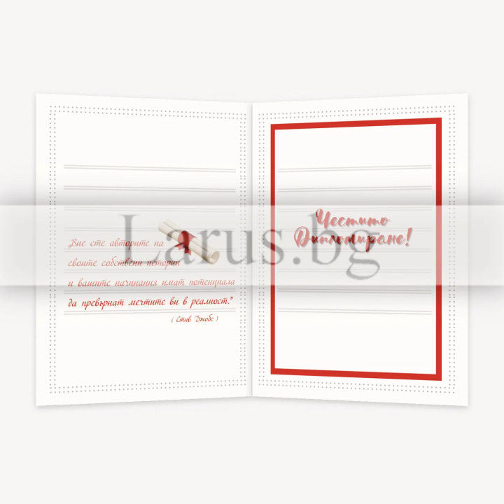 Поздравителна картичка за дипломиране - 1-PD-0844