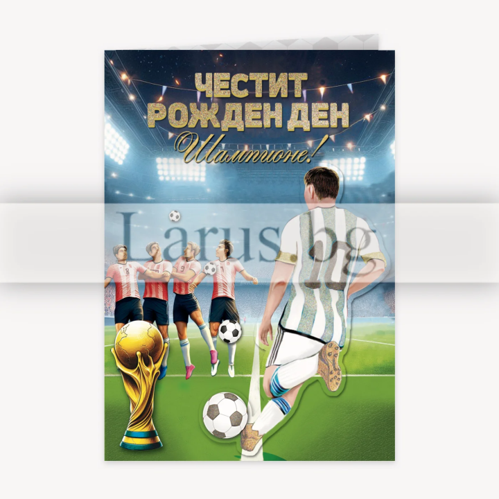 Футболна картичка за рожден ден - PD-0890