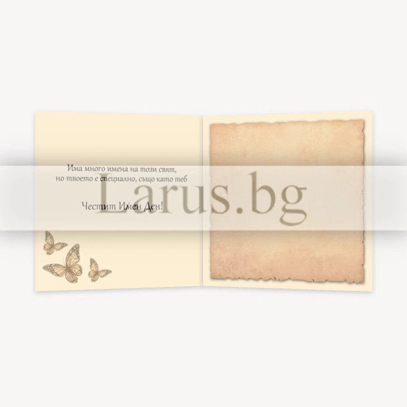 Картичка за Имен ден с вино и рози | 1-PD-0892