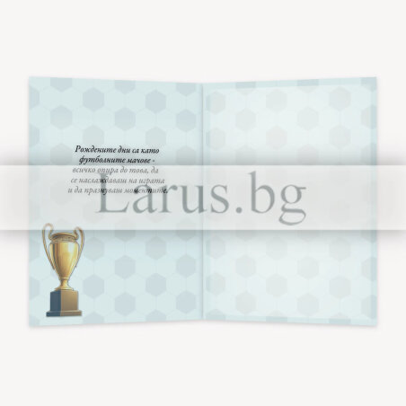 Поздравителна картичка за рожден ден „Шампион“ | 1-PD-0895