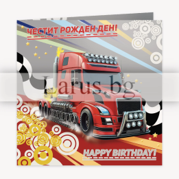 Картичка за рожден ден за момче ,,Скорост" - ПД 0920 1-PD-0920