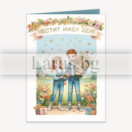 Name Day Greeting Card - Children & Flowers Design