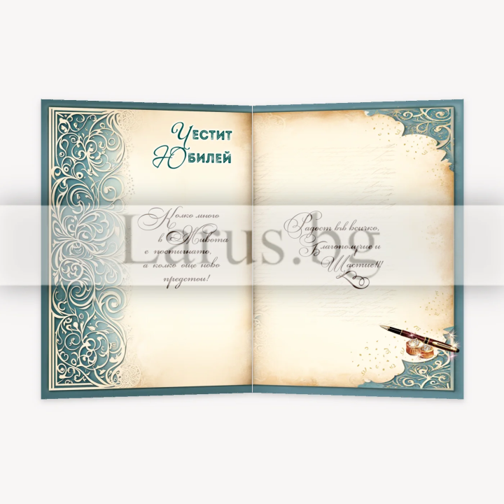 Картичка "Честит Юбилей" - ПД 0936 1-PD-0936