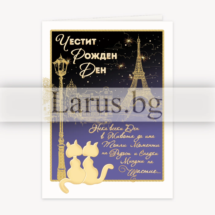 ЧРД Картичка "ПАРИЖ" - ПД 0949 1-PD-0949