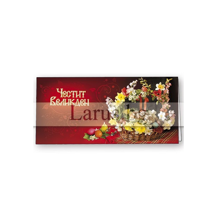 Картичка „Честит Великден“ 1-PD-0175