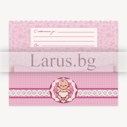 Картичка-Плик за момиче "Честито Бебе!" ПД 0995 1-PD-0995