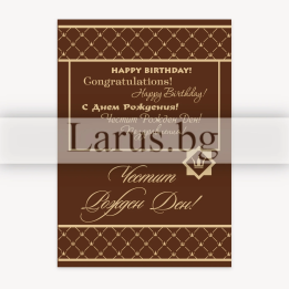 Поздравителна Мини-Лукс ,,Happy birthday" - 0322 1-PM-0322