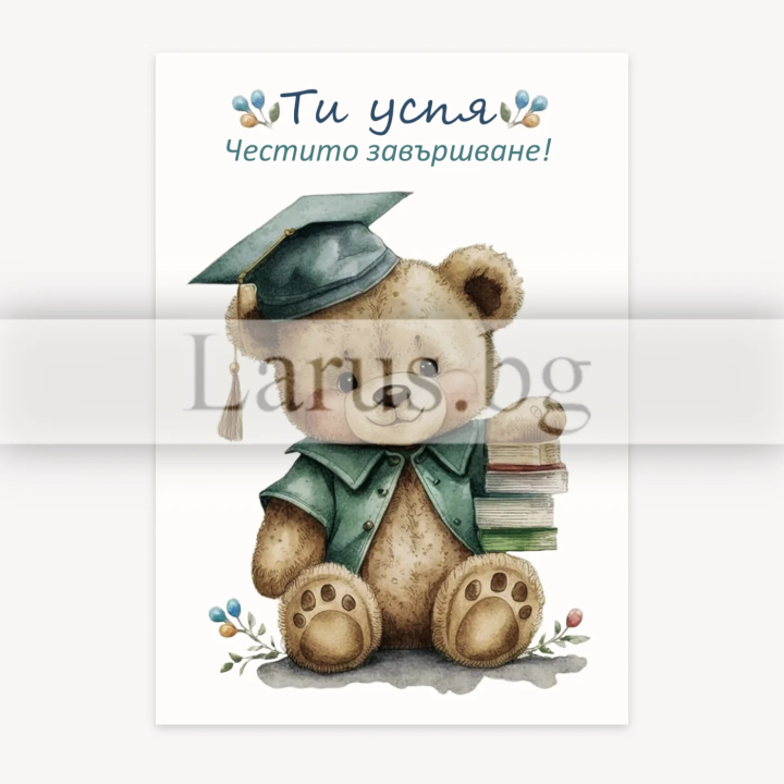 Мини картичка за завършване - Мече с диплома | PM-0333