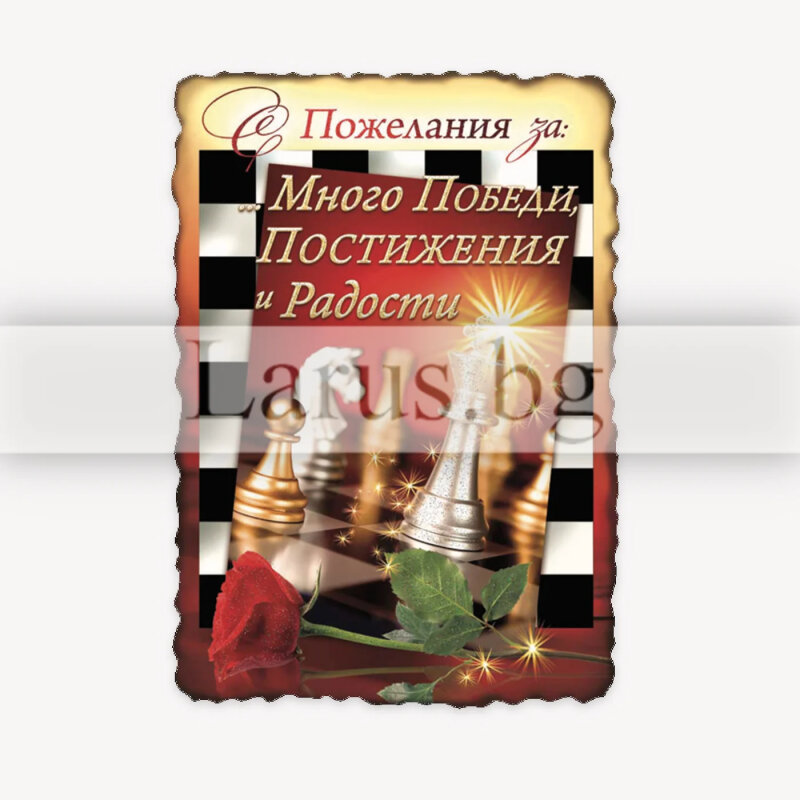 Магнит-картичка с шахматни фигури и роза | 15-PMF-0004