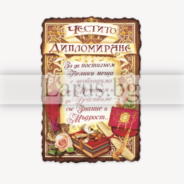 Луксозна картичка- Честит абитуриентски бал 15-PMF-0014