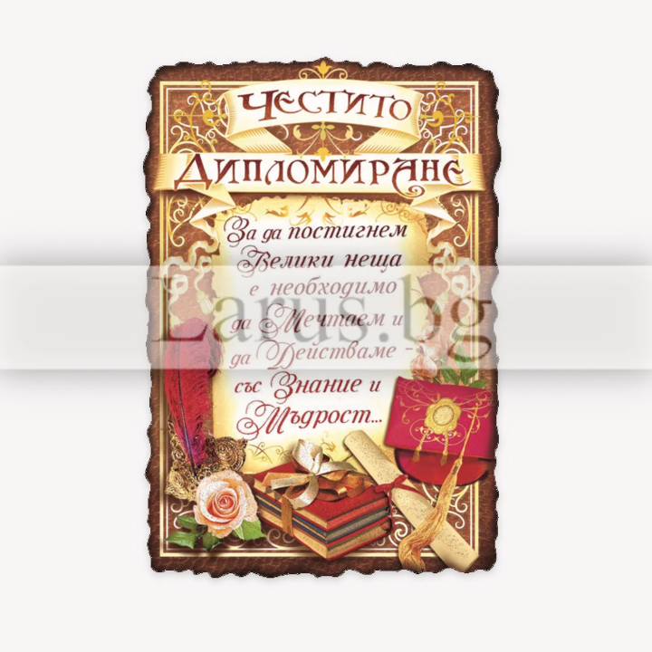 Луксозна картичка- Честит абитуриентски бал 15-PMF-0014