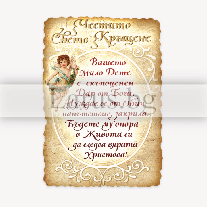 Магнит-картичка за Свето Кръщение - Подарък за кръщене