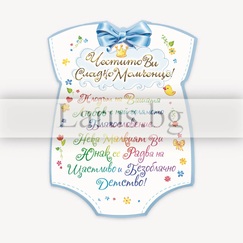 Магнит-картичка за бебе момче | 15-PMF-0027