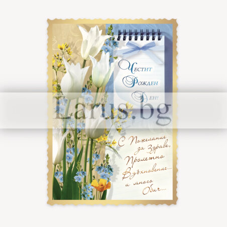 Магнит-картичка за Рожден ден с лалета | 15-PMF-0056