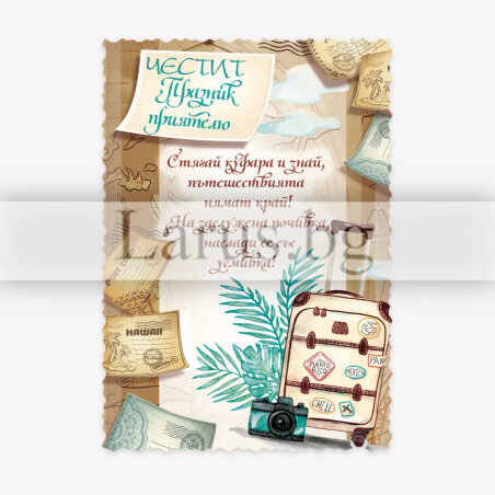 Магнит-картичка за пенсиониране - Стягай куфара | 15-PMF-0071