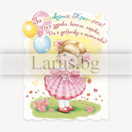 Магнит-картичка за малка принцеса | 15-PMF-0101